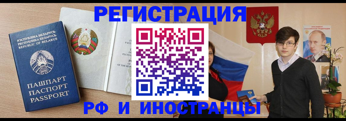 прописка регистрация в Можайске