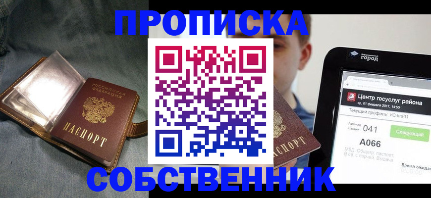 прописка штамп в Можайске