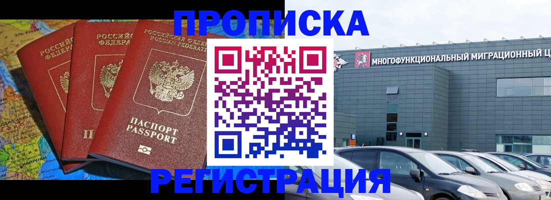 прописка для военкомата в Можайске