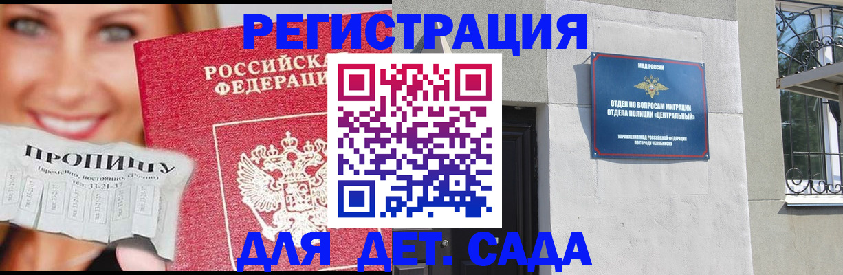 прописка в Можайске