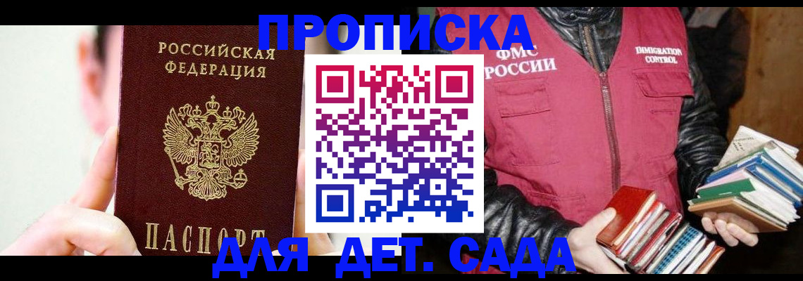прописка для работы в Можайске